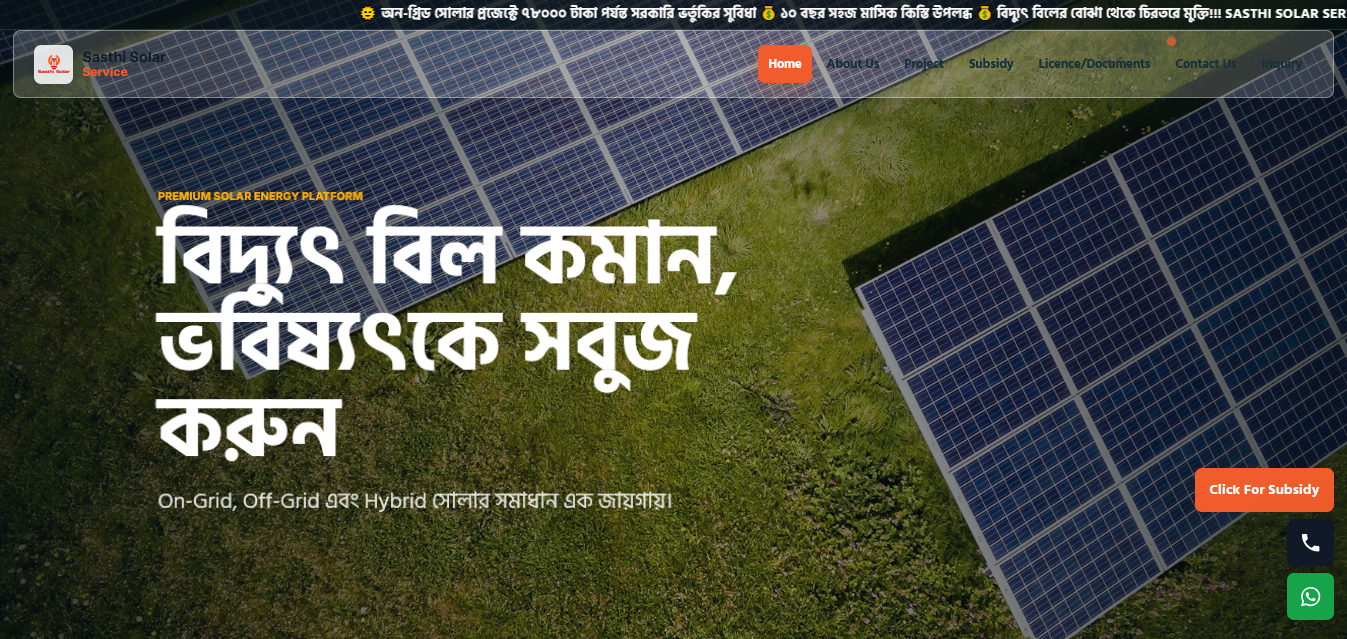 Sasthi Solar Service Website